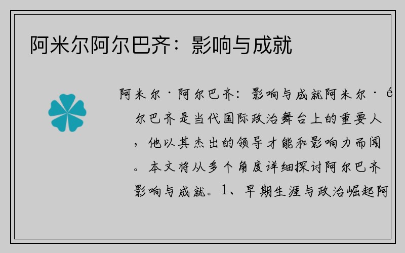 阿米尔阿尔巴齐：影响与成就
