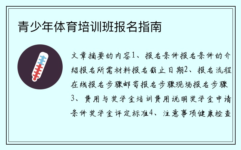 青少年体育培训班报名指南
