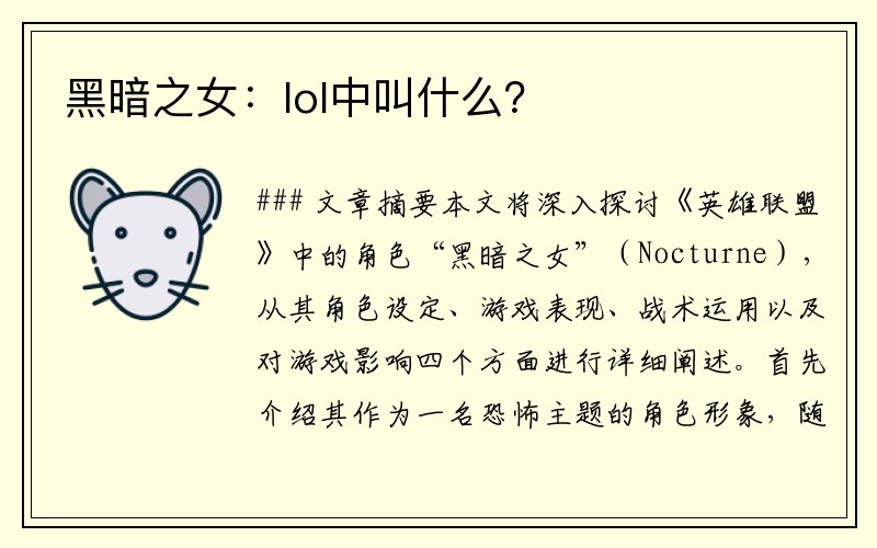 黑暗之女：lol中叫什么？