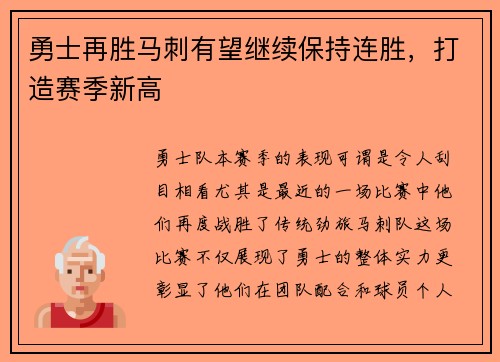 勇士再胜马刺有望继续保持连胜，打造赛季新高