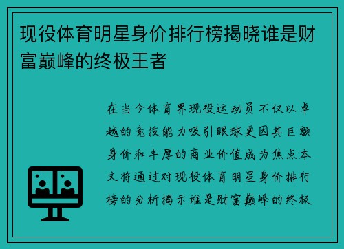 现役体育明星身价排行榜揭晓谁是财富巅峰的终极王者