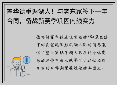 霍华德重返湖人！与老东家签下一年合同，备战新赛季巩固内线实力
