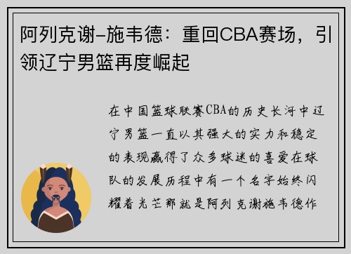阿列克谢-施韦德：重回CBA赛场，引领辽宁男篮再度崛起