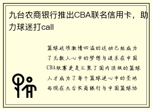 九台农商银行推出CBA联名信用卡，助力球迷打call