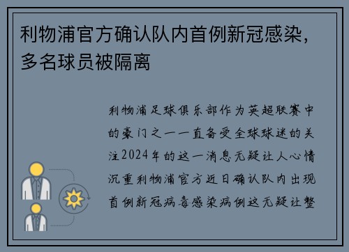 利物浦官方确认队内首例新冠感染，多名球员被隔离